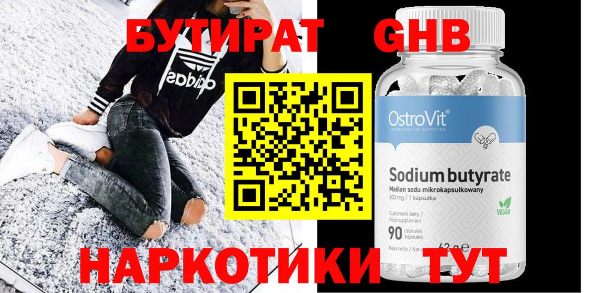 Бутират вода  БУТИРАТ  Кувандык  Вход с VPN 
