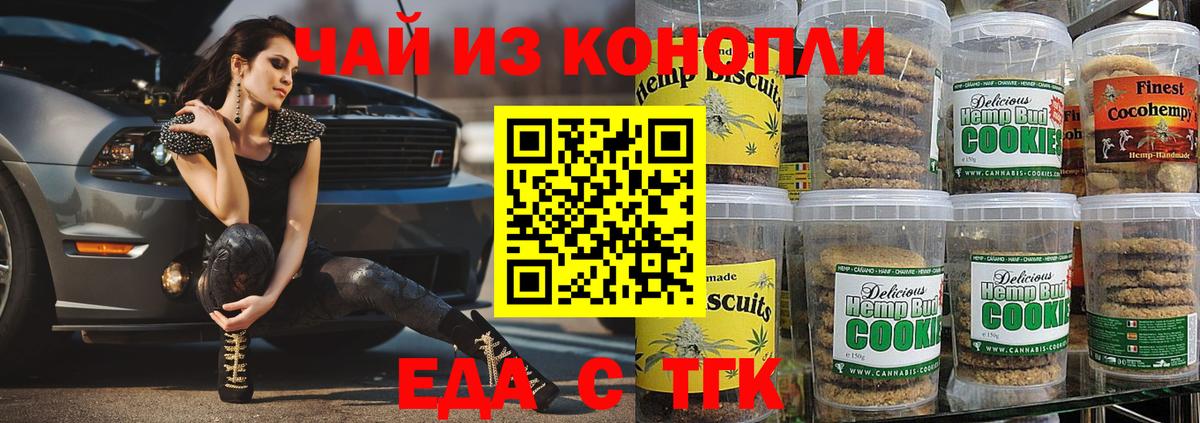 Еда ТГК марихуана  Вход с VPN  Кувандык 