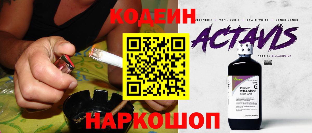 Кувандык  Кодеин Purple Drank  Codein Purple Drank  Вход с VPN 